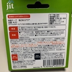 繰り返し使える両面テープの画像
