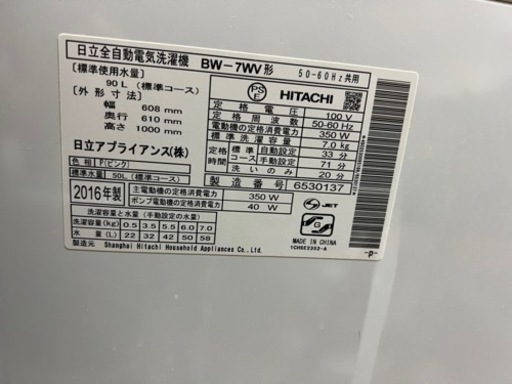 HITACHI 洗濯機　BEATWASH  BW-7WV 2016年製