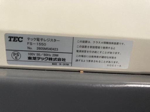 電子レジスター