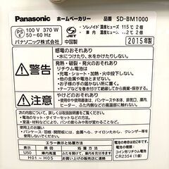 【半額】Panasonic ホームベーカリー SD-BM1000 1斤タイプ 2015年製の画像