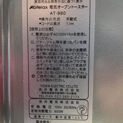 リサイクルショップどりーむ天保山店　No13407　トースター　オーブントースター　アビテラックス　2020年製　の画像