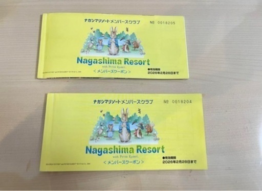 ナガシマリゾート メンバーズクーポン
