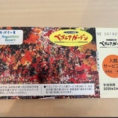 ナガシマリゾート メンバーズクーポンの画像