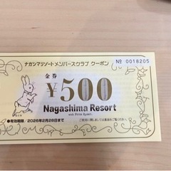 ナガシマリゾート メンバーズクーポンの画像