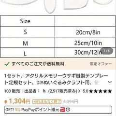 うさぎの縫いぐるみの型紙（新品）の画像