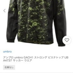 アンブロ　UMBRO 【値下げ！美品】サッカー　防寒　ピステ　サイズ　メンズM の画像