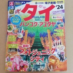 タイのガイドブック2冊の画像