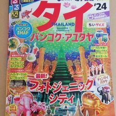 タイのガイドブック2冊の画像