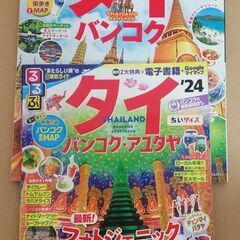 タイのガイドブック2冊の画像