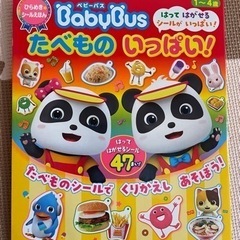 ベビーバス　ひらめきシールえほん