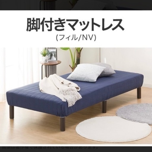 【超美品‼️】定価24,990円♪ ニトリ 脚付きマットレス シングルベッド ネイビー♪