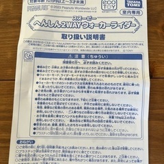 おもちゃ 2WAYライダー
の画像