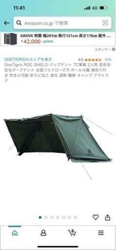 1度のみ使用 ワンティグリス one tigris ロックシールド roc shield TC ポリコットン 軍幕 タープ
