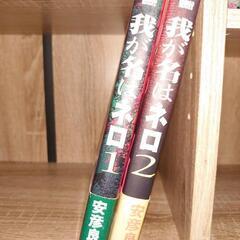 漫画 我が名はネロ 1～2巻 全巻セット
