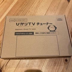 ひかりTVチューナー