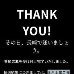 福山正治の長崎フリーライブ申し込みした方