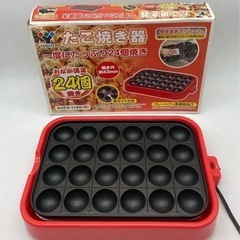 中古◆YAMAZEN◆たこ焼き器◆24個焼