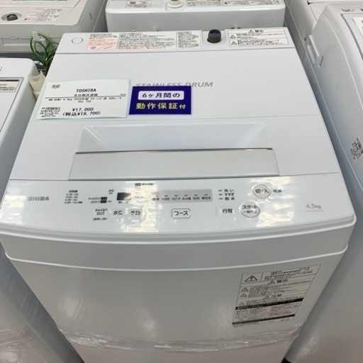 【軽トラ無料貸し出し】【TOSHIBA】【4.5洗濯機】【トレファク所沢店】