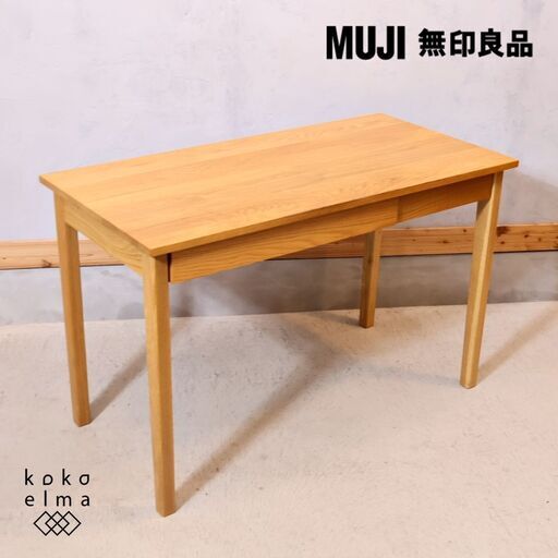 人気のMUJI(無印良品)のオーク無垢材パーソナルデスク。シンプルでオシャレなデザインとナチュラルな質感がインテリアのアクセントになるデスク♪学習机はもちろんパソコンデスクや事務机に最適です！！