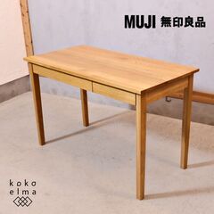 人気のMUJI(無印良品)のオーク無垢材パーソナルデスク。シンプルでオシャレなデザインとナチュラルな質感がインテリアのアクセントになるデスク♪学習机はもちろんパソコンデスクや事務机に最適です！！