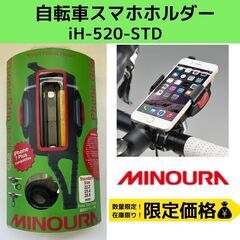 ミノウラ(MINOURA) 自転車 スマホホルダー　iH-520...