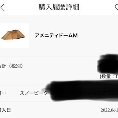 スノーピーク　アメニティドームmの画像