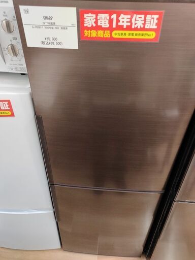 1年間動作保証付　SHARP　2ドア冷蔵庫