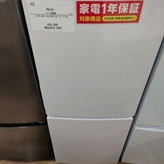 1年間動作保証付　Haier　2ドア冷蔵庫