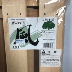 75【未開封】すのこ 押入収納 天然木 パイン 2枚入り ② (822066)の画像