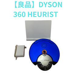 良品】dyson 360 heurist ダイソン ロボット掃除機