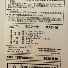 ミニスポットクーラー ナカトミMAC-10    2020年製の画像