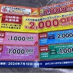 メガネストアー ★ 最大7000円OFFクーポン　②