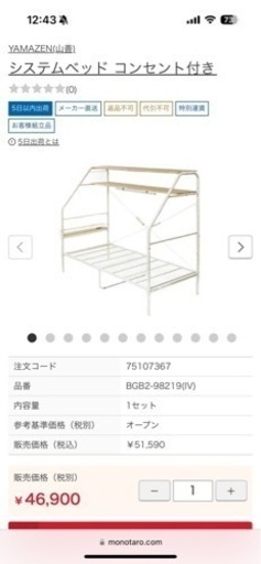 ぐうたらベッド2段 GBG2-98219 アイボリー 新品未使用