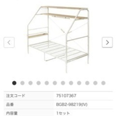 ぐうたらベッド2段 GBG2-98219 アイボリー 新品未使用 
