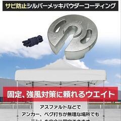 テントウエイト20kg新品