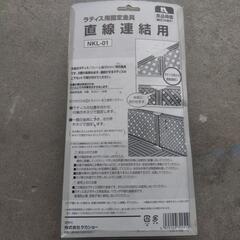 ラティス用固定金具の画像