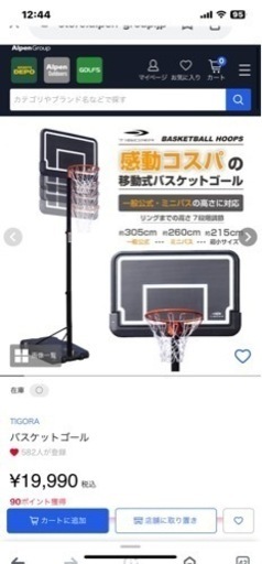 バスケットリング
