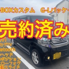 売約済み　　N-BOXカスタム　NAVI TV 電動スライド