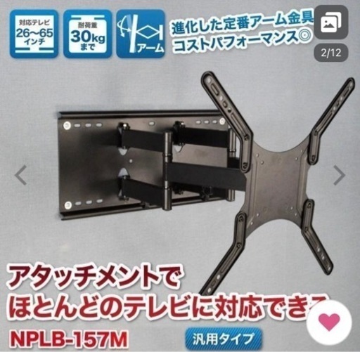 壁掛けテレビ金具　（新品未使用）
