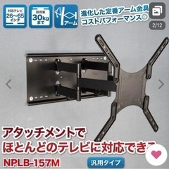 壁掛けテレビ金具　（新品未使用）