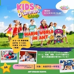 明石校サマーキャンプ🍄マリオワールドIN ANT🍄