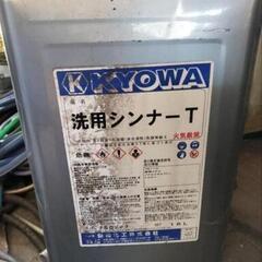洗用　シンナー