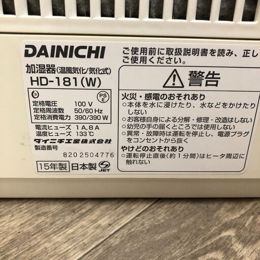 終 DAINICHI ダイニチ 加湿器 温風気化 気化式 HD-181 白 ホワイト 2015年製 通電OK 24f菊倉TK