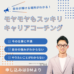 【就活生・転職希望者必見！！！】見つかる自分が輝く場所！「これで...