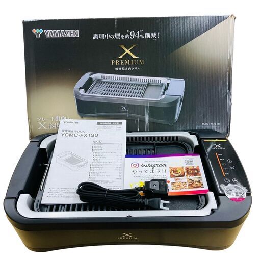 【REGASTOCK川崎店】山善 煙の少ない 焼肉プレート XGRILL PREMIUM ワイドサイズ 吸煙機能付き 煙約94%カット 温度調節5段階 プレート着脱可能 YGMC-FX130(B)
