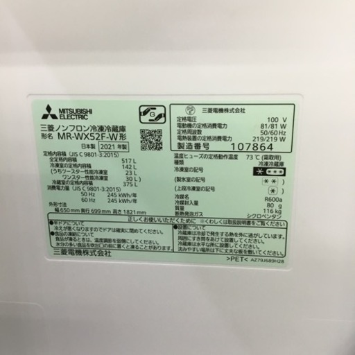 517L 6ドア冷蔵庫 三菱 MR-WX52F 2021年製 エキスパート藤沢辻堂店