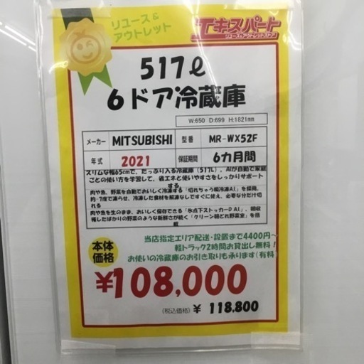517L 6ドア冷蔵庫 三菱 MR-WX52F 2021年製 エキスパート藤沢辻堂店