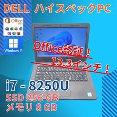 第8世代 i5　動作◎ 13.3 デル ノートPC Latitu...