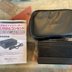 2WAYインバーター　ヤナセ