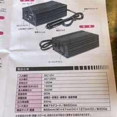 2WAYインバーター　ヤナセの画像